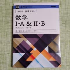 きめる!共通テスト数学Ⅰ・A&Ⅱ・Bのサムネイル