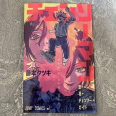 k*a様 劇場版 チェンソーマン 入場者特典のサムネイル