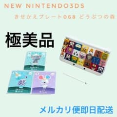 [극미품] 거의 미사용 품급 New 닌텐도 3DS 도부츠의 숲 키세카에 플레이트