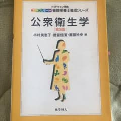 公衆衛生学のサムネイル