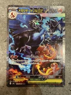 【美品×2枚】メガリザードンXex SAR