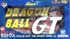 一番くじ ドラゴンボールGT ラストワン賞 THE GIGANT NAMEのサムネイル