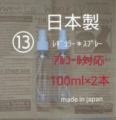 100ml 2本 安心な日本製 スプレーボトル アルコール対応 詰め替え 空容器のサムネイル
