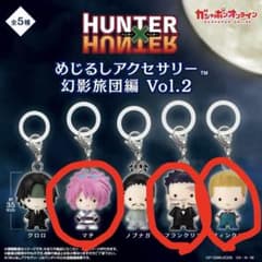 HUNTER×HUNTER めじるしアクセサリー 幻影旅団編vol.2 セット売のサムネイル