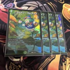 フェアリーreライフ
