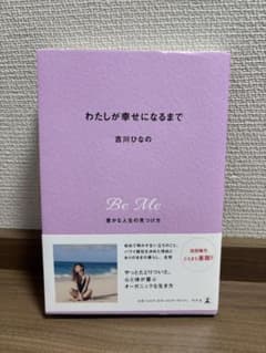 わたしが幸せになるまで 吉川ひなののサムネイル
