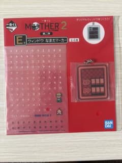 이치 반 쿠지 MOTHER2 E 상 윈도우 나마에 마커