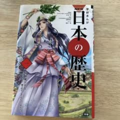 学研まんがNEW日本の歴史 1のサムネイル