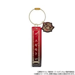 ゴールデンカムイ 杉元佐一 ルームキーホルダーのサムネイル