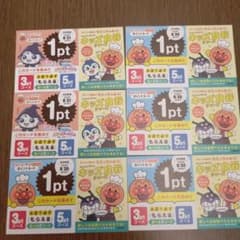 ガスト アンパンマンクラブ  ポイントカードのサムネイル