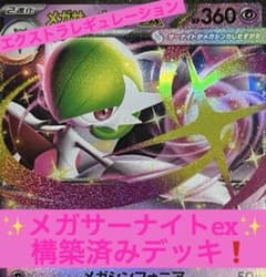 メガサーナイトex エクストラ仕様 構築デッキ　ポケモンカード - 5