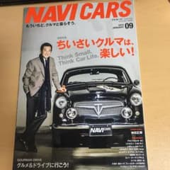 NAVI CARS 小さい車は楽しい　2014年9月号のサムネイル