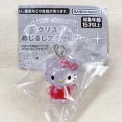 【ハローキティ】サンリオ クリスタルめじるしアクセサリー ガチャガチャ キティのサムネイル