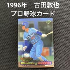 BBM 1996 ダイヤモンドヒーローズ 古田敦也 ヤクルトスワローズ カード