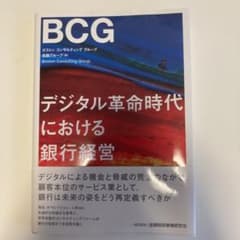 デジタル革命時代における銀行経営のサムネイル