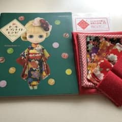 和のドール・コーディネイト・レシピ 着物、小物作りから、ヘアアレンジまでのサムネイル