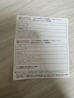 オトガ　オトメイトガーデン　応募券　マツリカの炯のサムネイル