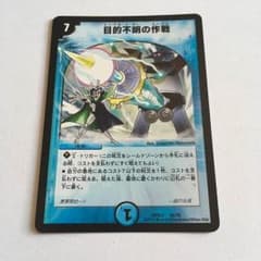 目的不明の作戦、オールデリートのサムネイル