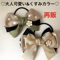 ヘアゴム　くすみカラー大人可愛い♡リボン　ヘアアクセカメリアチャーム付き259. ヘアゴム くすみカラー大人可愛い♡リボン ヘアアクセカメリアチャーム