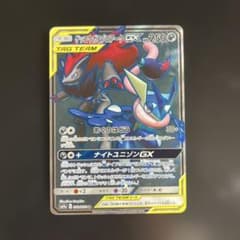 ゲッコウガ&ゾロアークGX SR サン&ムーン 強化拡張パック ナイトユニゾン…