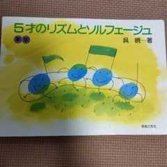 ５才のリズムとソルフェージュのサムネイル