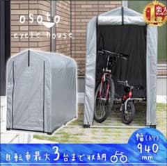 サイクルハウス　Sサイズ SR-CH01のサムネイル