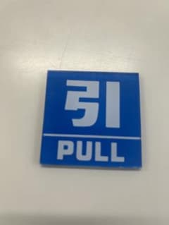 引く　表示板のサムネイル