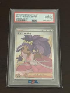 アイリスの闘志 SR スカーレット&バイオレット PSA10 - メルカリ