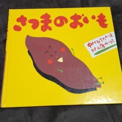 さつまのおいものサムネイル
