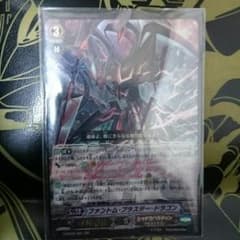 ヴァンガード  ファントム・ブラスター・ドラゴンGRのサムネイル