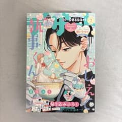 【匿名配送】デザート 7月号 本誌のみ③のサムネイル