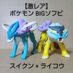 激レア】ポケモン [ スイクン+ライコウ ] BIGソフビ セット - メルカリ