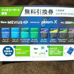 プルームX メビウス 無料引換券 ファミリーマート限定のサムネイル