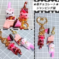 ジャンピング猫 苺 チョコレートチャーム フェイクスイーツ レジン猫