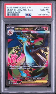 PSA10】メガリザードンX ex SR 094/080 #55 - メルカリ