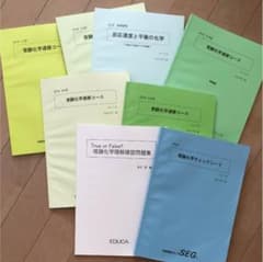 SEG 化学速修コース 授業用ノートと問題集のサムネイル
