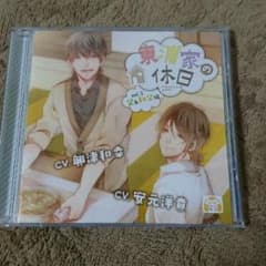 ダミヘＣＤ     初回生産限定盤 東浦家の休日  vol.2父＆叔父編のサムネイル