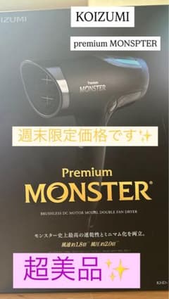 KOIZUMI Premium MONSTER ヘアドライヤーのサムネイル