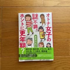 オトナ女子の謎不調、ホントに更年期?のサムネイル