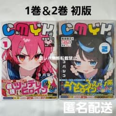初版『CMYK 鮫田和王は厨二病が治せない』1巻 2巻 - メルカリ