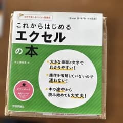 これからはじめるエクセルの本のサムネイル