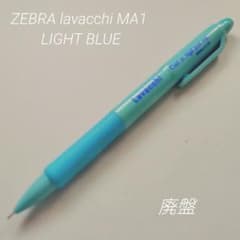 廃盤 ゼブラ ラバッチ ライトブルー パステルカラーカラー シャーペン