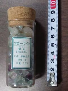 フローライト　蛍石　 ガラス容器入り