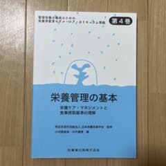 栄養管理の基本のサムネイル