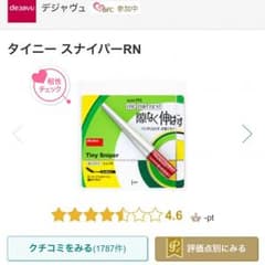 デジャヴ タイニースナイパーRNのサムネイル