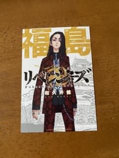 日本リベンジャーズ　福島　場地圭介のサムネイル