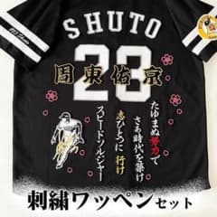 ソフトバンク ホークス 周東佑京 刺繍ワッペン ビジター 5点セット 【黒】 ソフトバンク ホークス 周東佑京 刺繍ワッペン ビジター 5点セット