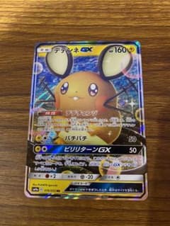 ポケモンカード デデンネGX RRのサムネイル