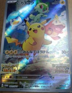 ポケモンカードピカチュウ　キラキラのサムネイル
