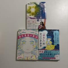 スピリチュアルakikoさん 著作 3冊セットのサムネイル